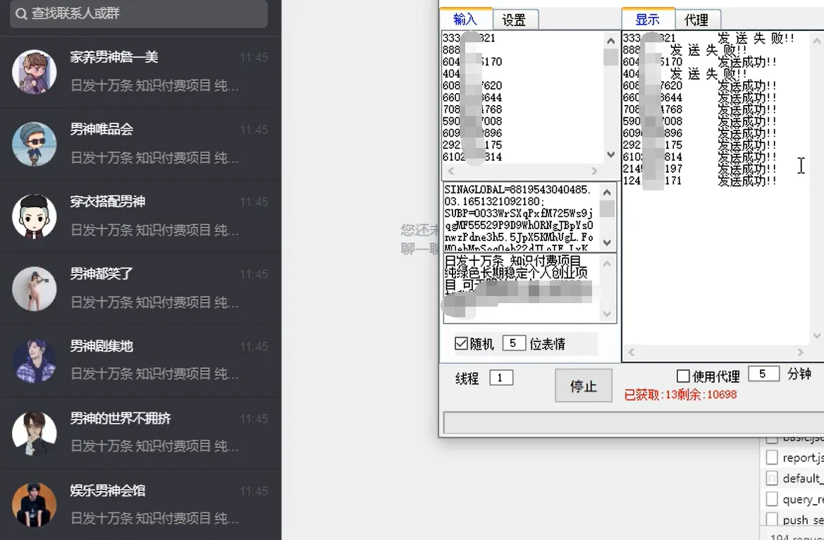 图片[2]-最新微博私信机，暴力引流，号称日发私信十万条【详细教程】-臭虾米网