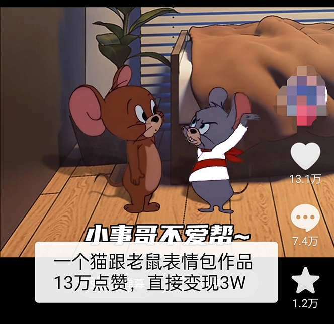 图片[2]-外面收费880的猫和老鼠绿幕抠图表情包视频制作，一条视频变现3w+教程+素材-臭虾米项目网