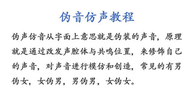 图片[2]-伪声伪音课程训练男伪女伪男动漫仿音仿声零基础百变声优配音教程-臭虾米网