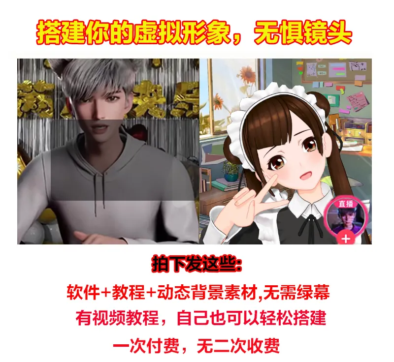 图片[11]-抖音直播间3D主播AI虚拟人物搭建动漫形象不露脸直播【虚拟直播脚本+教程】-臭虾米网