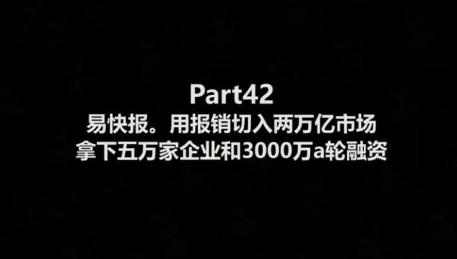 郑翔洲·9小时完整视频课程 精选20+传统行业案例 68种商业模式的精髓与诀窍