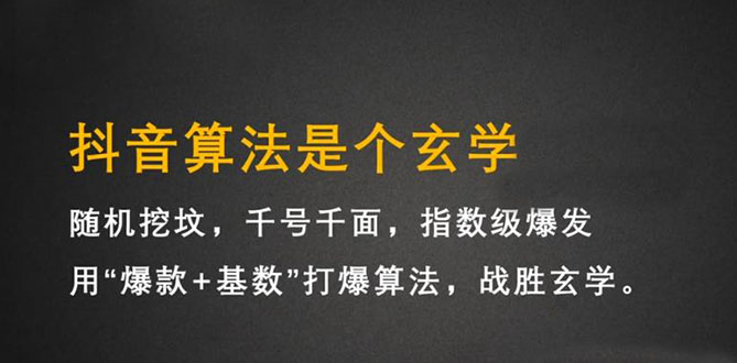 抖音短视频带货训练营，手把手教你短视频带货，听话照做，保证出单-尖峰创圈资源站