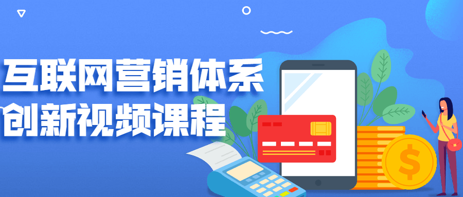 营销体系创新+互联网+维度营销+3大盈利空间