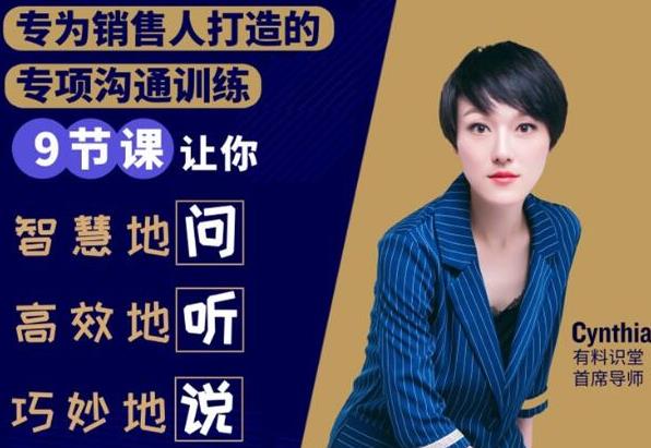 如何学会销售说话技巧？推荐你学习有料识堂沟通技巧课