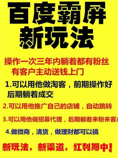 百度霸屏新玩法疯狂截流吸粉，操作简单，见效快-尖峰创圈资源站