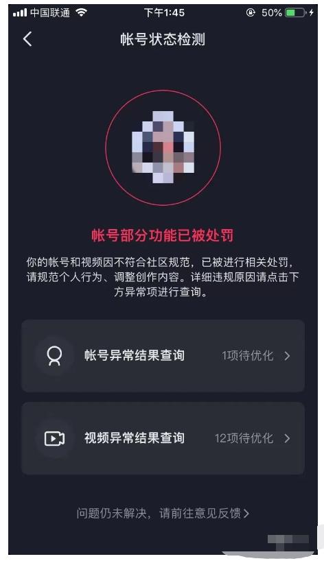 抖音解封大全,帮你解决各类疑难杂症(封禁话术和模板)