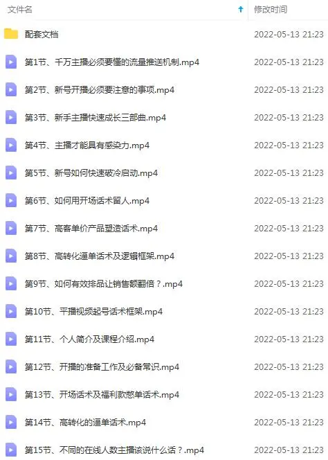 图片[2]-从0-1打造运营型的千万级带货主播：主播基础、心态塑造，到直播节奏，话术-臭虾米网