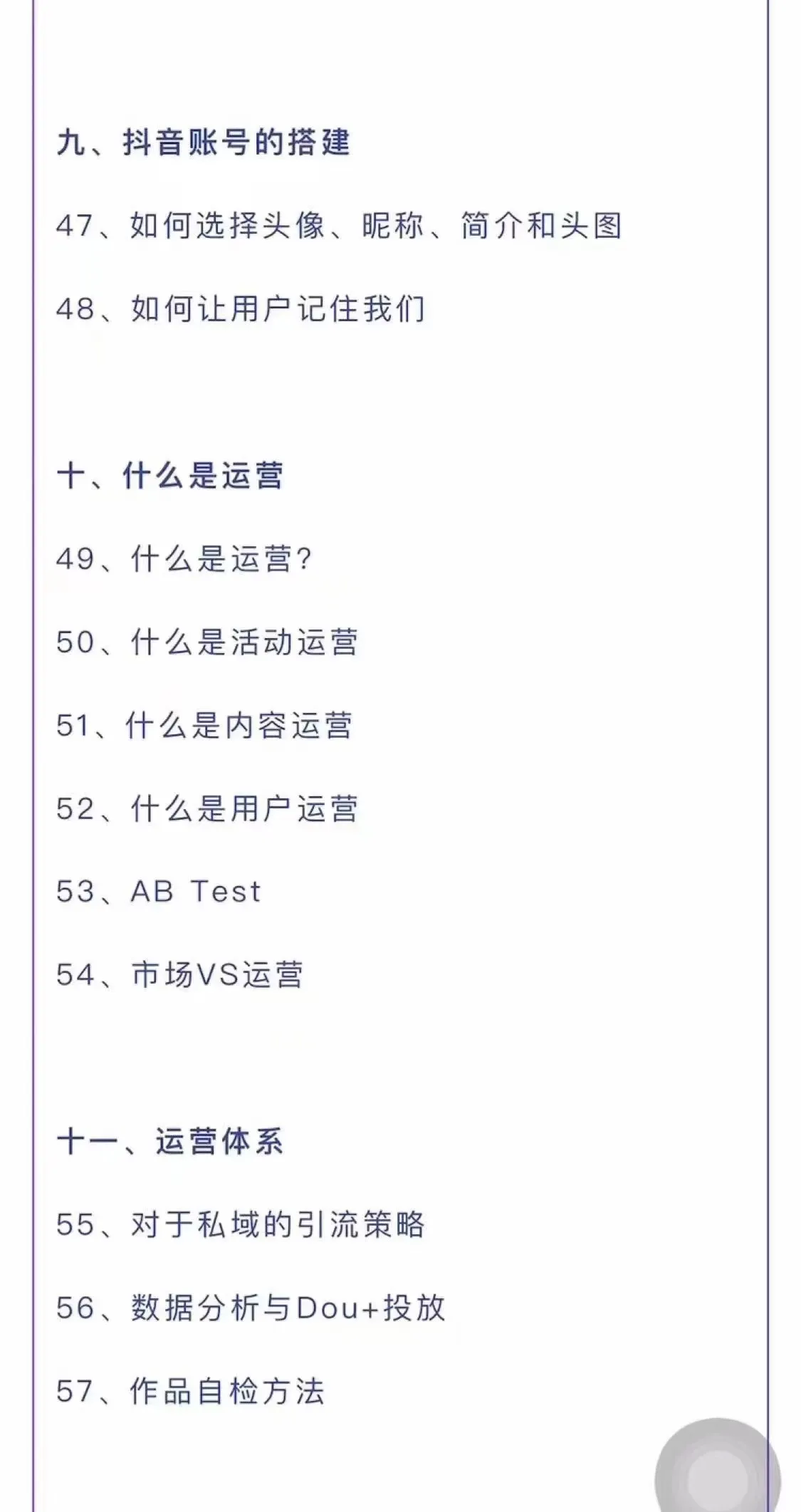 图片[5]-短视频营销培训实操课：教你做抖音，教你做短视频，实操辅导训练-臭虾米网