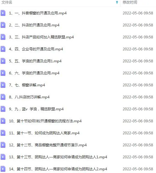 图片[2]-抖店、橱窗、学浪、企业号、精选联盟实操课程-臭虾米网