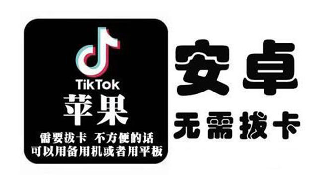 tiktok海外版短视频操作教程(苹果/安卓)，帮助国内也能刷海外版抖音-尖峰创圈资源站