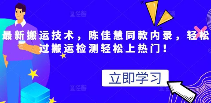 最新搬运技术视频替换，陈佳慧同款内录，测试最高跑了2亿-尖峰创圈资源站