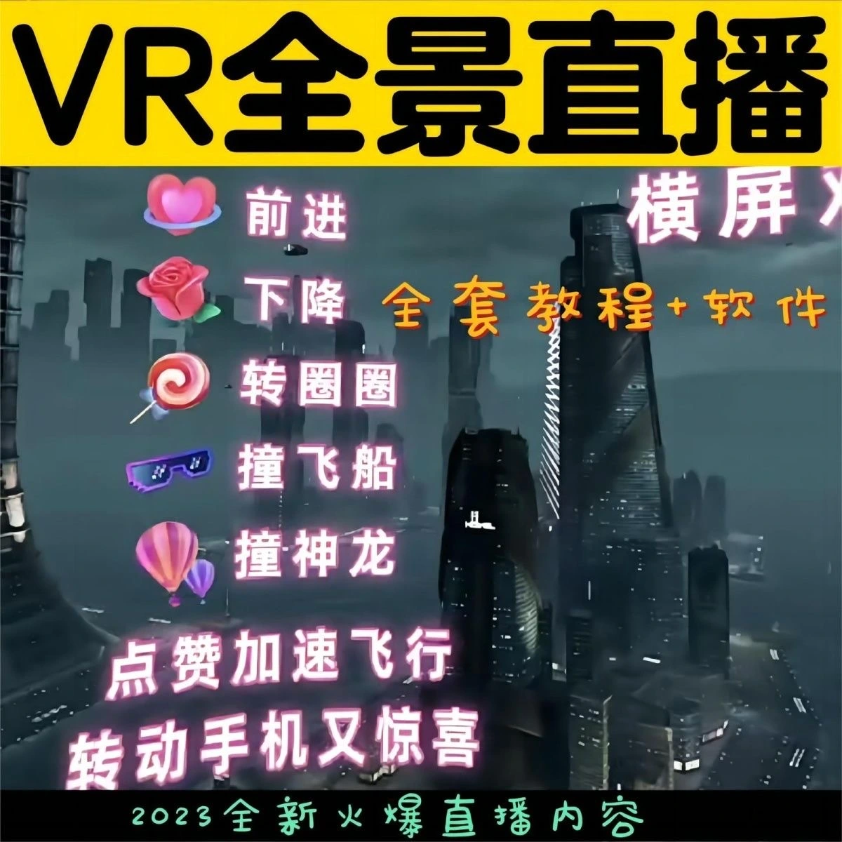 图片[3]-抖音直播VR全景3D立体元宇宙直播间搭建教程软件【详细玩法教程】-臭虾米项目网