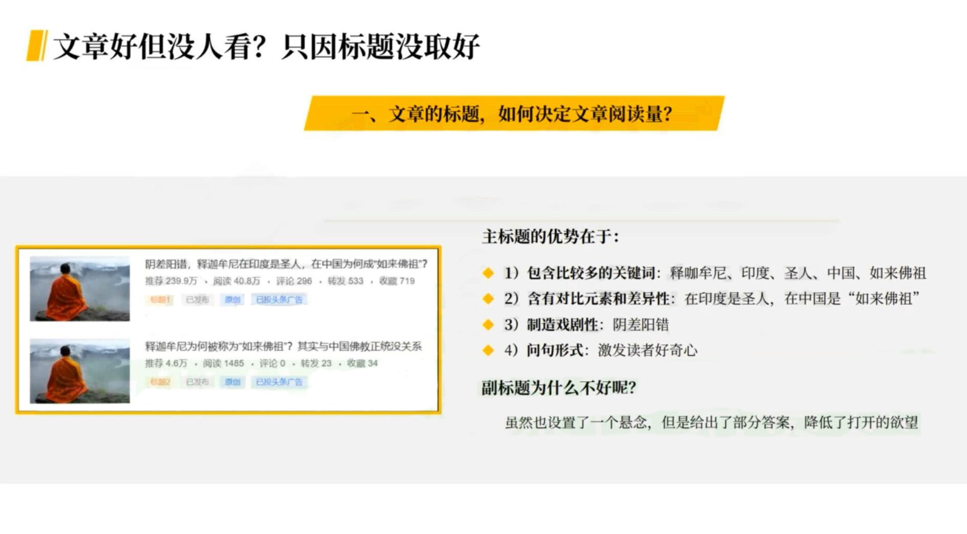 今日头条变现学院·打造你的吸金头条账号,打造10W+实操方法 价值2298元