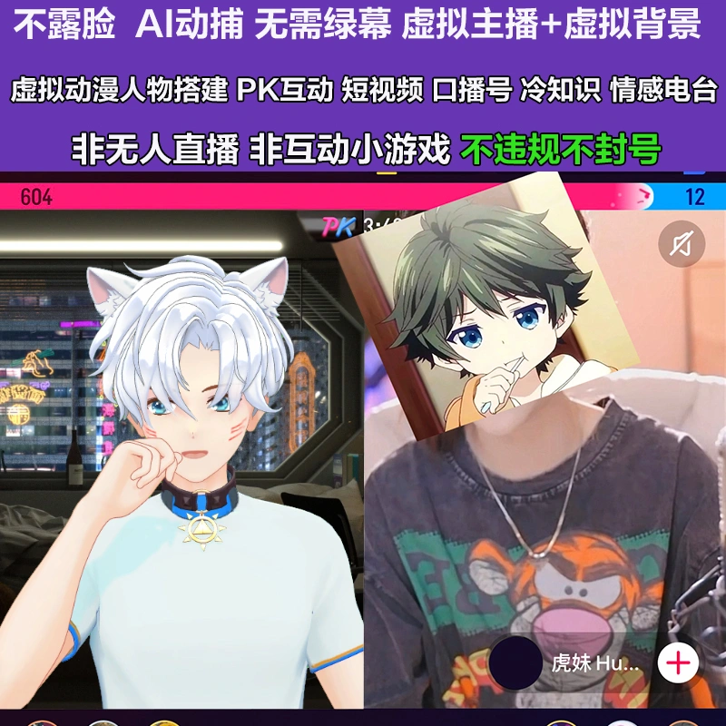 图片[9]-抖音直播间3D主播AI虚拟人物搭建动漫形象不露脸直播【虚拟直播脚本+教程】-臭虾米网