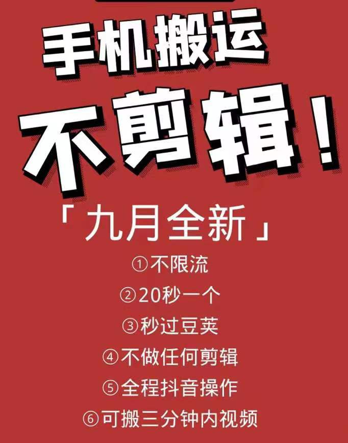 最新抖音搬运技术，原封不动搬运，不用剪辑，，全程抖音操作，不封dou-尖峰创圈资源站