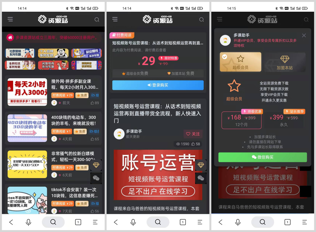 邀请你成为好课推荐官/加盟商，轻松实现月入过万-尖峰创圈资源站