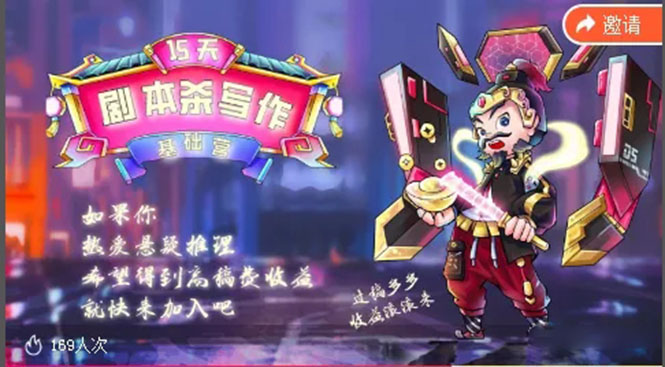 15天剧本杀写作基础营：让学员们快速掌握剧本杀写作的技巧与收益-尖峰创圈资源站
