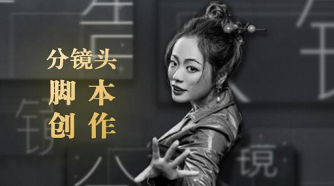 10类商业广告分镜头脚本创作思路,教你如何去解读故事脚本与创作分镜头脚本