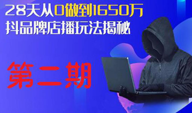 抖品牌训练营：抖品牌店播研究院5天流量训练营教程下载