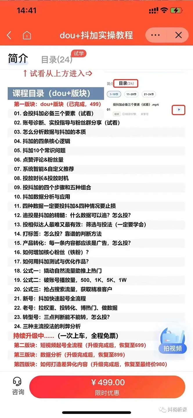 图片[2]-dou+抖加实操教程与账号运营：纯实操派，不整虚的（价值499）-臭虾米网