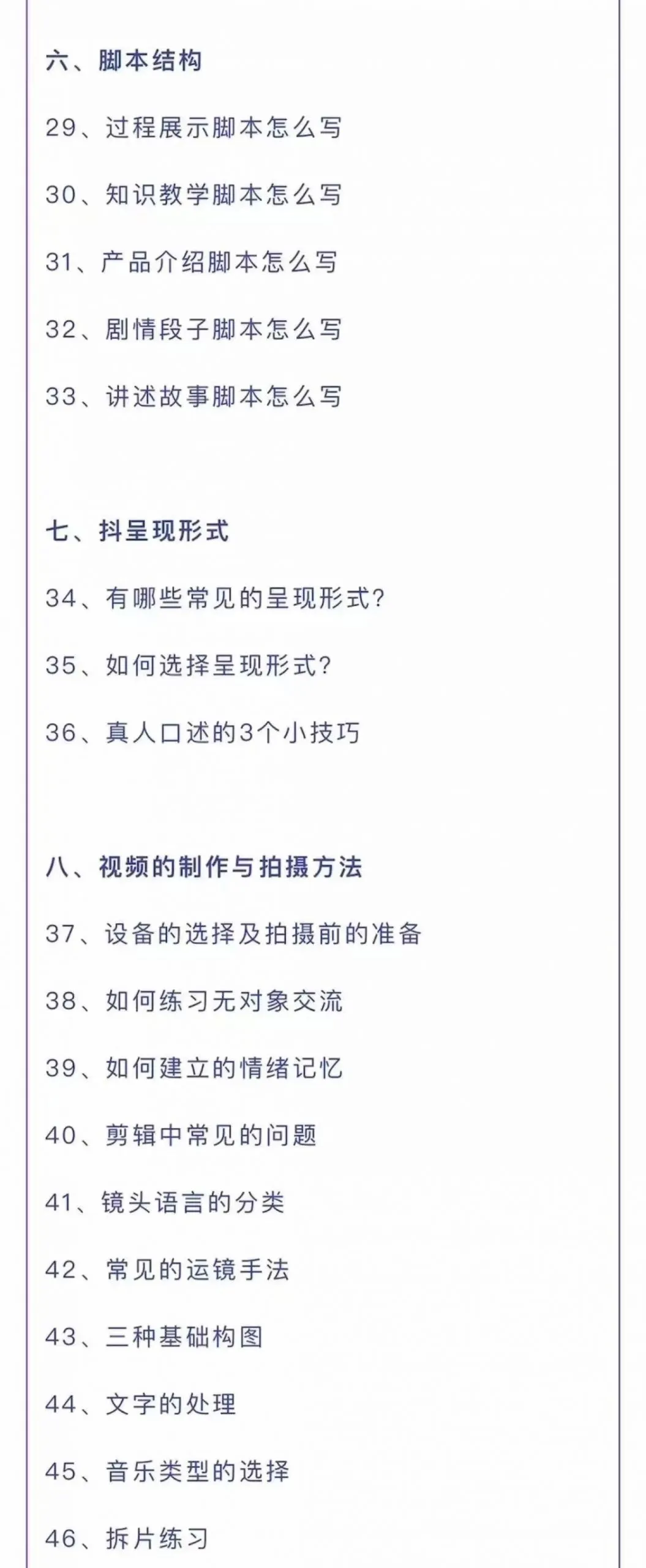 图片[4]-短视频营销培训实操课：教你做抖音，教你做短视频，实操辅导训练-臭虾米网