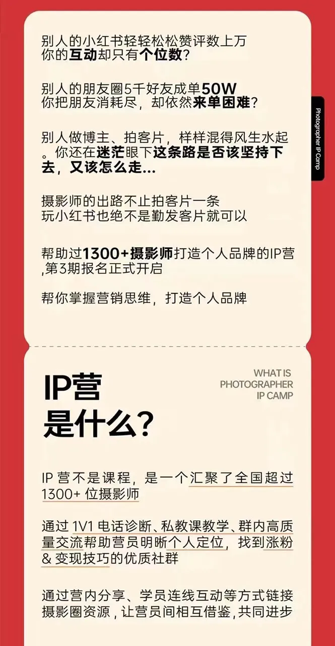 图片[2]-摄影师IP营第三期（含1-2期）干货直播：帮助摄影师涨粉+变现-臭虾米网