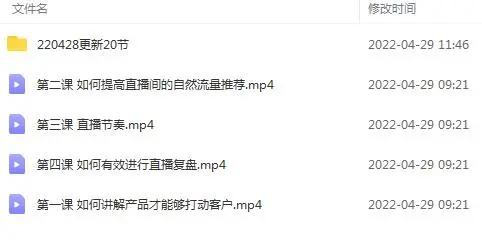 图片[2]-【线上班】0基础入门直播带货：手把手教你成为带货主播-臭虾米网