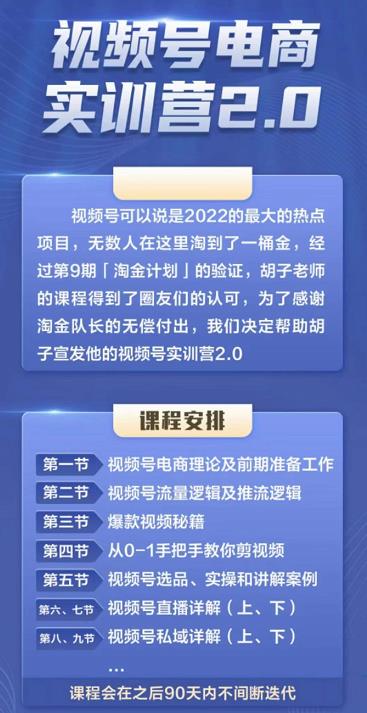 视频号电商实训营2.0，实测21天最高佣金61W-尖峰创圈资源站