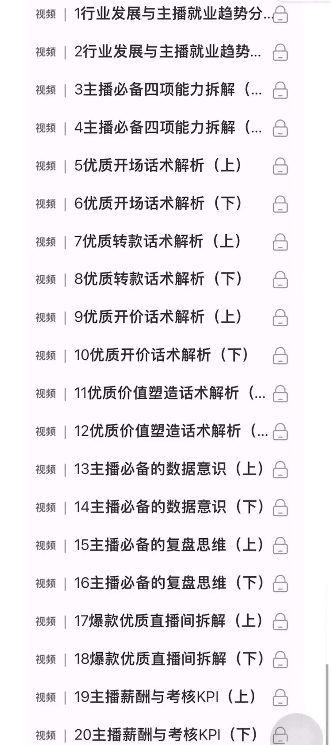 图片[3]-【线上班】0基础入门直播带货：手把手教你成为带货主播-臭虾米网
