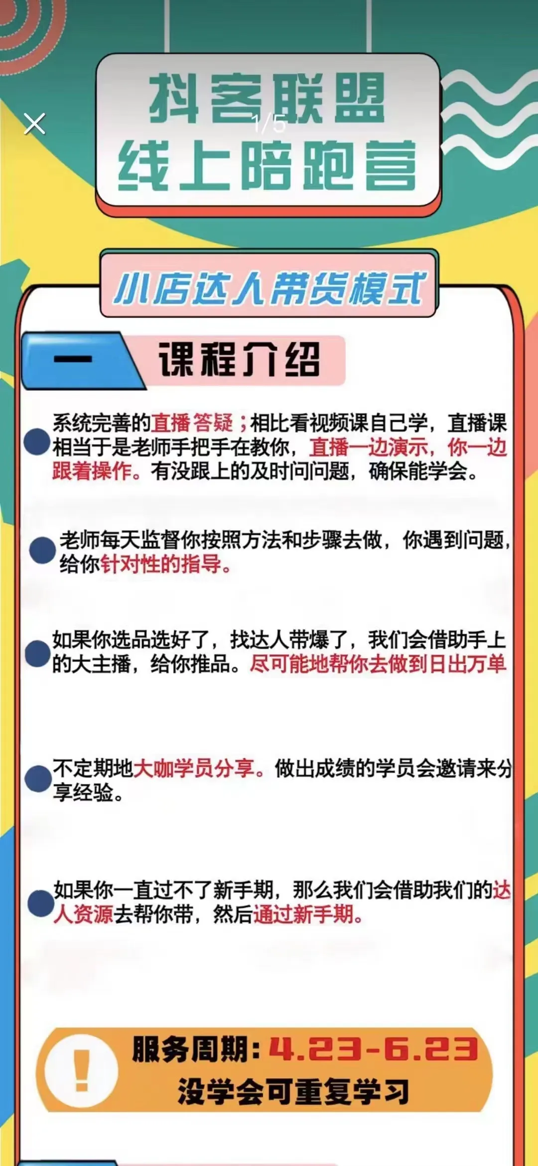 图片[2]-带货模式陪跑课：小店实操从0开始，月销千万模式分享-臭虾米网