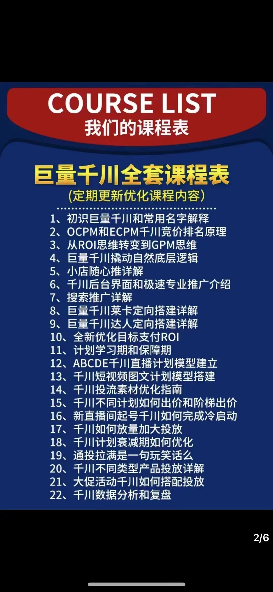 图片[2]-巨量千川进阶课零基础到精通，没有废话，实操落地-臭虾米网