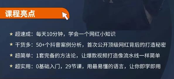 地产网红打造24式，教你0门槛玩转地产短视频，轻松做年入百万的地产网红-尖峰创圈资源站