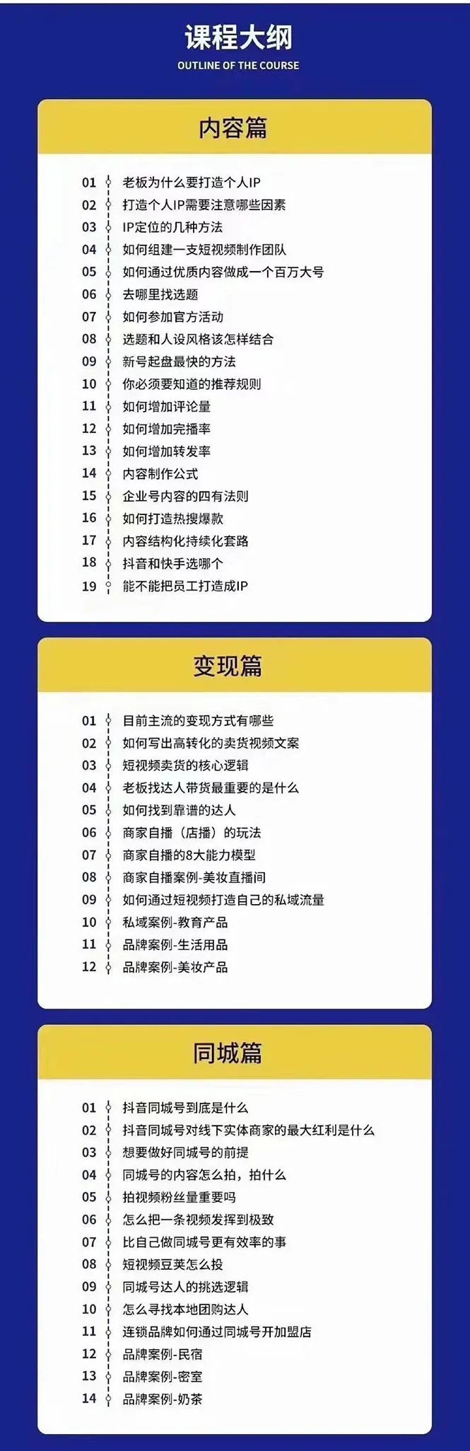 图片[2]-短频视流量变现课：解决流量焦虑，实现降本增效-臭虾米网