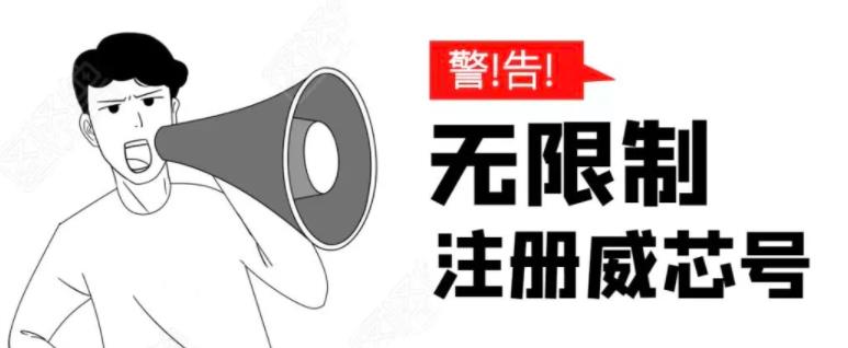 无需辅助，单人每个月无限制注册微信号的方法（实操篇）（PDF电子版）-尖峰创圈资源站