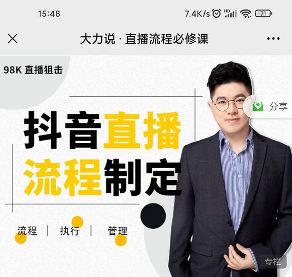 大力说·直播流程必修课,善用流程管理直播间,让工作更合规更高效