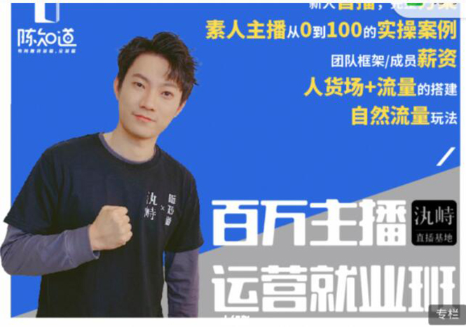百万主播运营就业班:真实操盘,全部实战案例,月销千万直播间经验