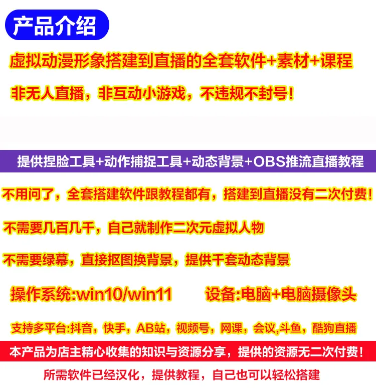 图片[4]-抖音直播间3D主播AI虚拟人物搭建动漫形象不露脸直播【虚拟直播脚本+教程】-臭虾米网